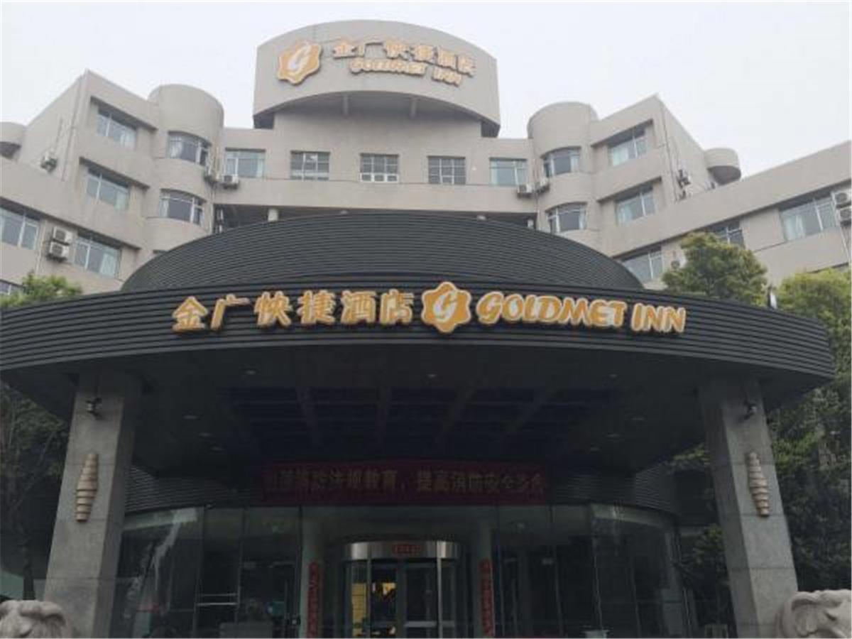 Goldmet Inn Shanghai Hongqiao National Exhibition And Convention Centre Qixing Road Шанхай Екстериор снимка